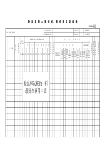 2 静压混凝土预制桩、钢桩桩施工记录表(A3)GD2301014