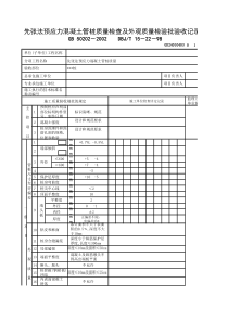 3 先张法预应力混凝土管桩质量检查及外观质量检验批验收记录表GD24010403