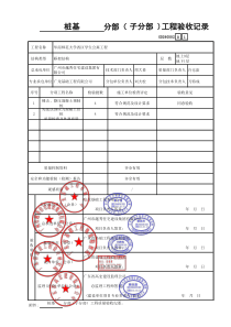 分部(子分部)工程验收记录GD240502