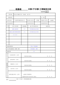 分部工程验收记录