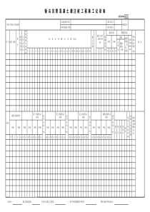 2 锤击沉管混凝土灌注桩工程施工记录表(A3)GD2301008