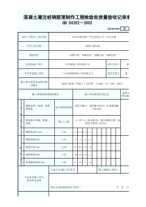 GD24010407  1、3、4、5混凝土灌注桩钢筋笼制作工程检验批质量验收记录表