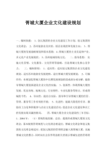 胥城大厦企业文化建设规划(1)