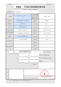 子分部工程质量验收登记表