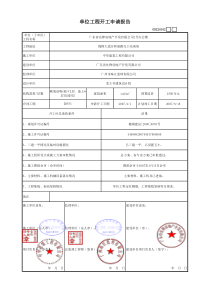 GD220102单位工程开工申请报告