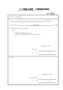 1 ___工程报验申请表GD220211