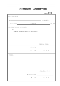 1 ___工程报验申请表GD220211