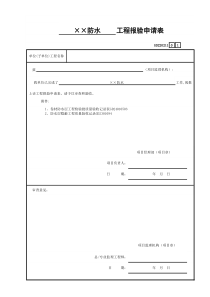 1 ___工程报验申请表GD220211