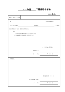 1 ___工程报验申请表GD220211