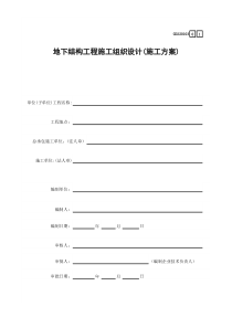 单位工程施工组织设计(施工方案)(原件—复印件)GD220103