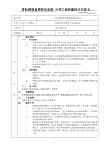 带肋钢筋套筒挤压连接分项工程质量技术交底卡