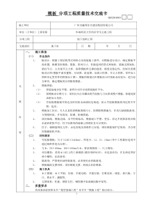 模板分项工程质量技术交底卡