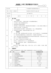 砖砌体分项工程质量技术交底卡