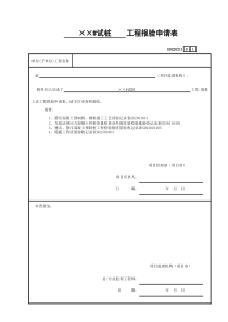 1 ___工程报验申请表GD220211