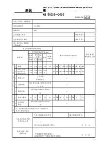 3土方开挖工程检验批质量验收记录表GD2401001