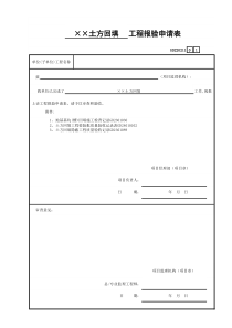 1 ___工程报验申请表GD220211