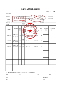 混凝土抗压强度检验报告 GD2101011