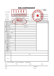 混凝土抗渗等级检验报告GD2101013