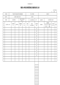 混凝土试块抗折强度自动评定