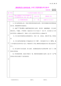 3、钢结构防火涂料涂装√