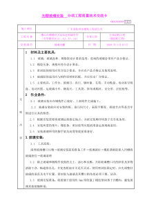 5、玻璃安装  分项工程质量技术交底卡√