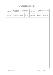 0、产品材料证明文件