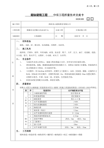 5、砌块砌筑工程√