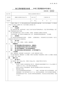 6、施工洞的留置及处理