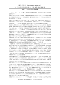 走进ＷＴＯ,公关咨询业再造辉煌