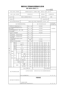 2、钢筋安装工程检验批质量验收记录表√