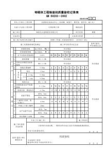 7、砖砌体工程检验批质量验收记录表√