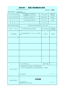 1、预埋件隐蔽验收记录