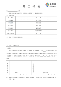 3开工报告3