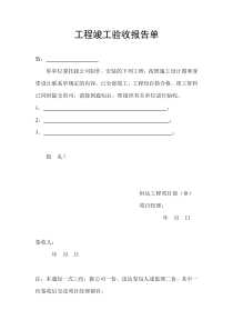 8工程竣工验收报告单