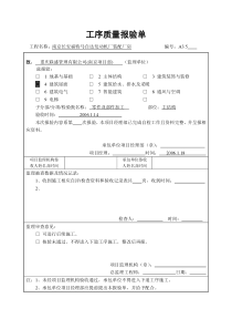 工序质量报验单