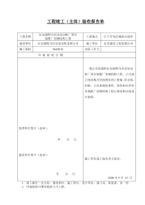 工程竣工（主体）验收报告单