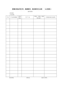 焊接材料合格证明文件、中文标志、检测报告汇总表