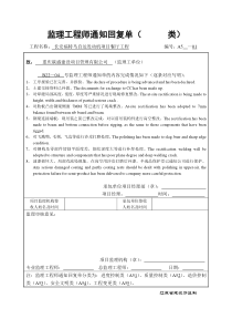 监理工程师通知回复单（      类） A5