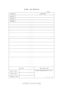 表N03  钢结构施工检查记录