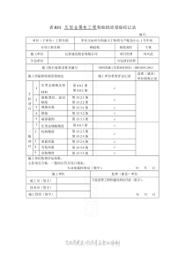 表R01压型金属板安装工程检验批质量验收记录