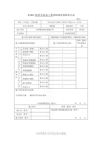 表R01钢构件检验批质量验收记录