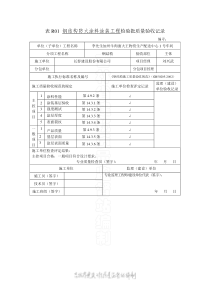 表R01钢结构防火涂料工程检验批质量验收记录