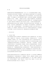 著名企业文化內训讲稿（DOC 11页）