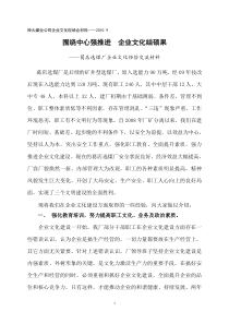 葛店选煤厂企业文化建设经验交流终稿