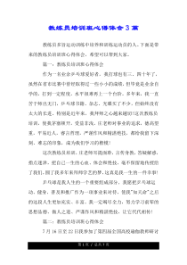 教练员培训班心得体会3篇.doc