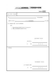 1 ___工程报验申请表GD220211