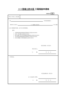 1 ___工程报验申请表GD220211