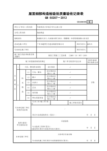 2、（刚性防水）屋面细部构造检验批质量验收记录表GD24040303