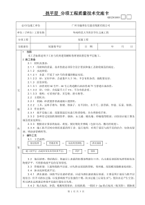 屋面找平层分项工程质量技术交底卡