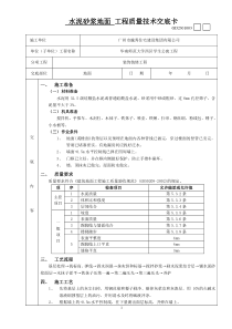 水泥砂浆地面工程质量技术交底卡